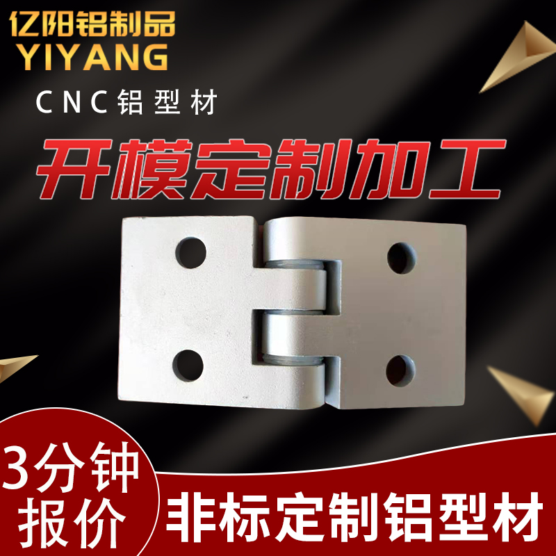 CNC铝型材