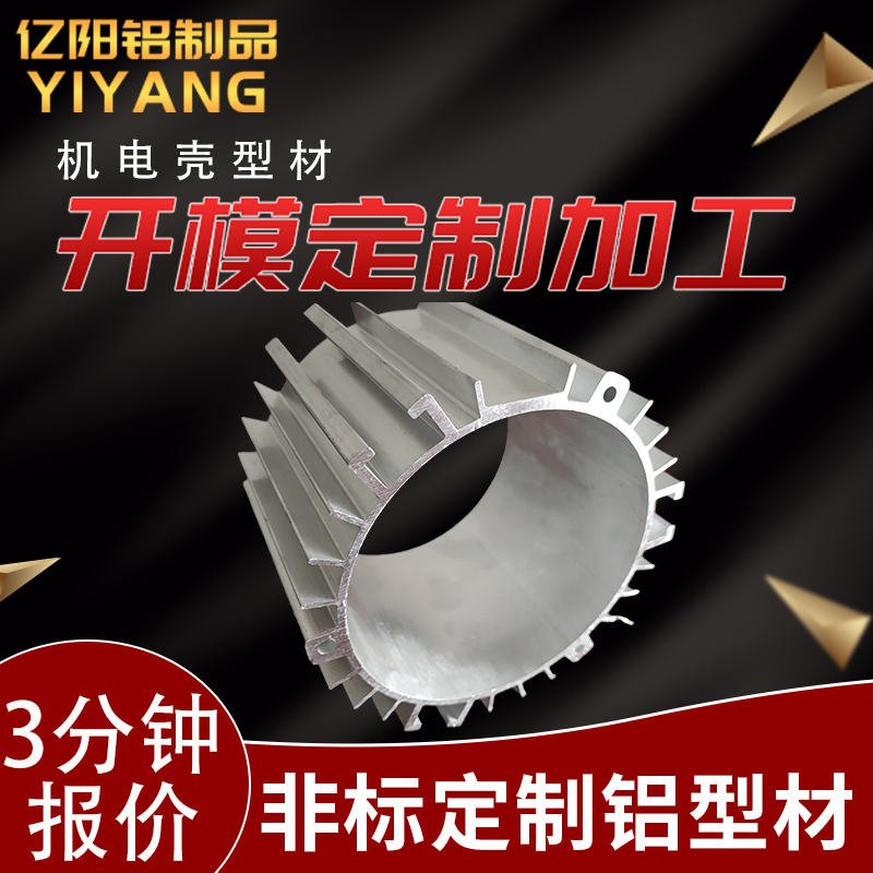 电机壳型材