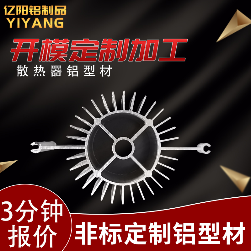 散热器铝型材