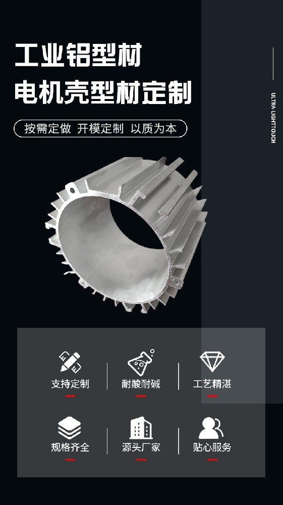 电机壳型材