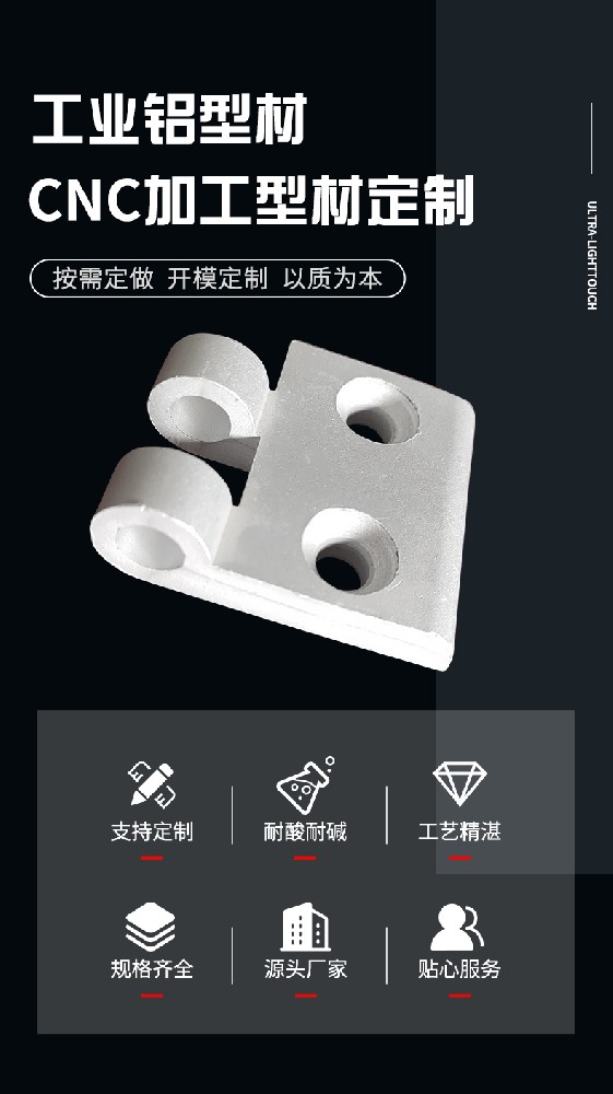 CNC加工型材定制