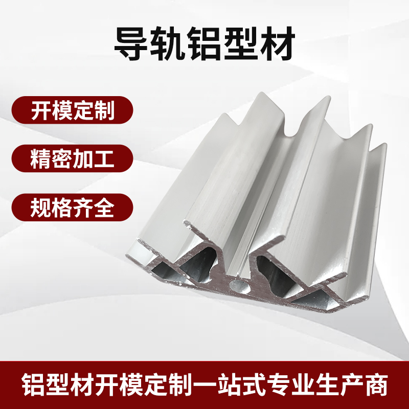导轨型材