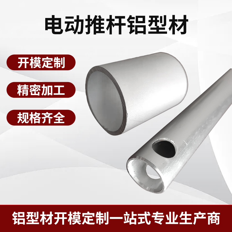 电动推杆型材