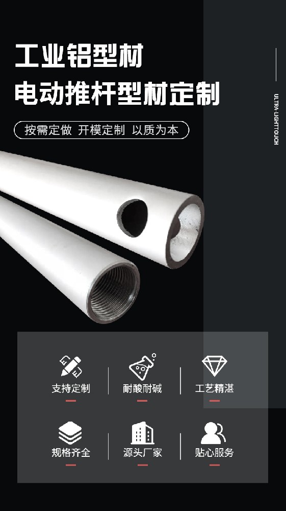 电动推杆型材