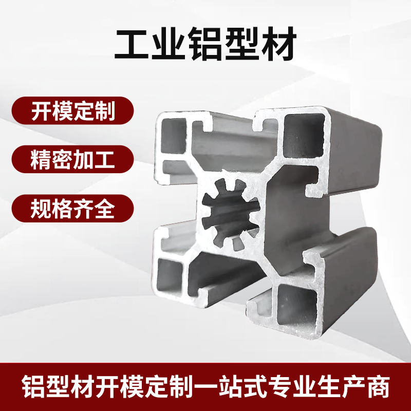 工业铝型材